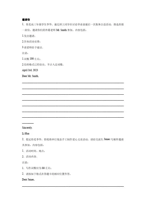高考英语写作专项训练：邀请信