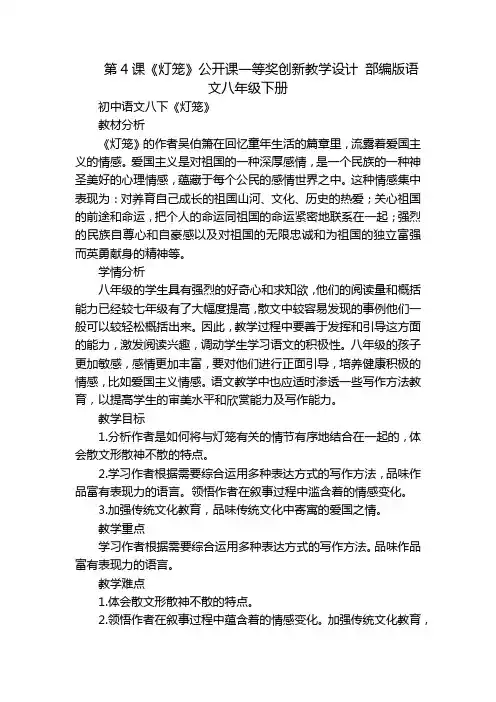 第4课《灯笼》公开课一等奖创新教学设计部编版语文八年级下册