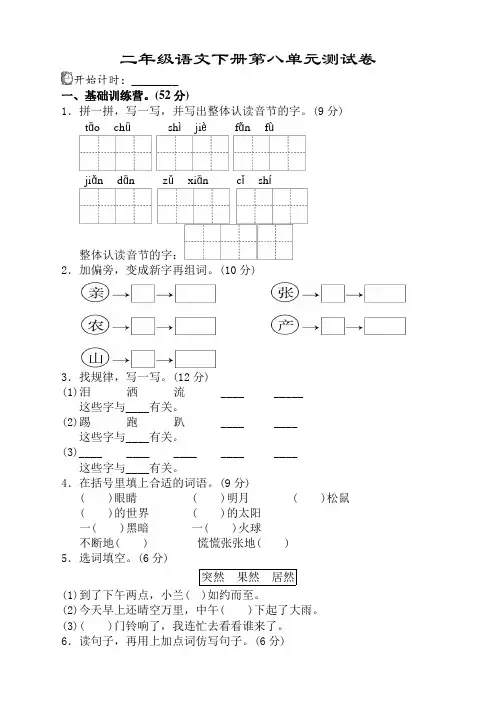 新部编人教版二年级语文下册(二下)第八单元测试卷附答案