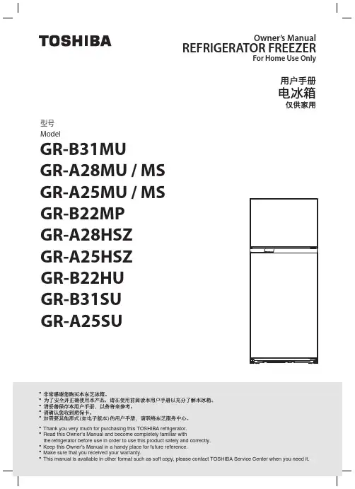 TOSHIBA 冰箱说明书
