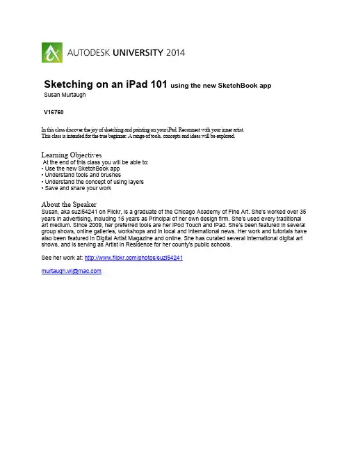 iPad 101：SketchBook应用教程说明书