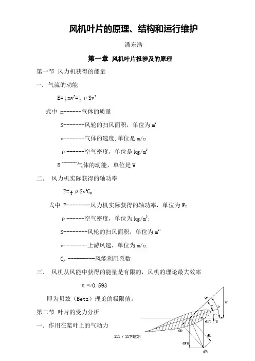 风机叶片原理和结构