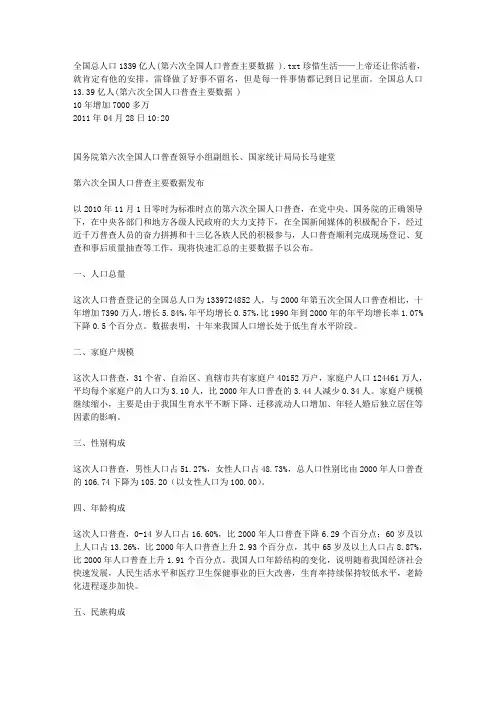 全国总人口1339亿人(第六次全国人口普查主要数据 )