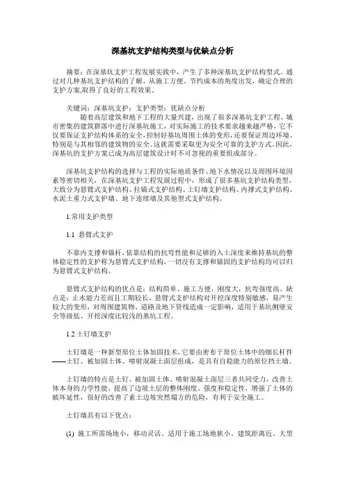 深基坑支护结构类型与优缺点分析