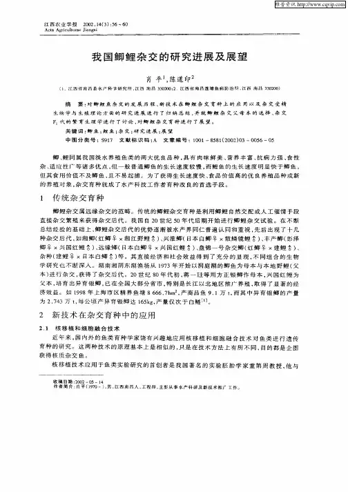 我国鲫鲤杂交的研究进展及展望