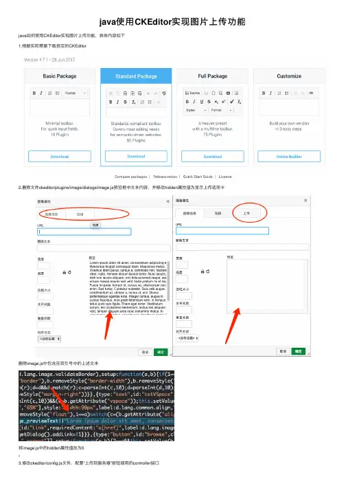 java使用CKEditor实现图片上传功能