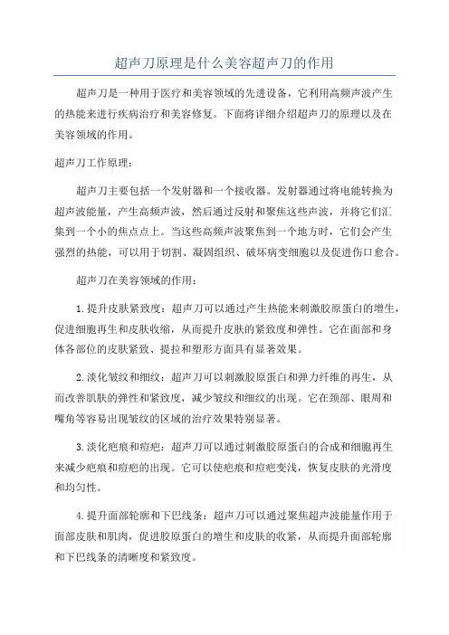 超声刀原理是什么美容超声刀的作用