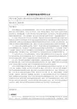 地质工程分布式光纤监测关键技术及其应用-山东大学科学技术研究院