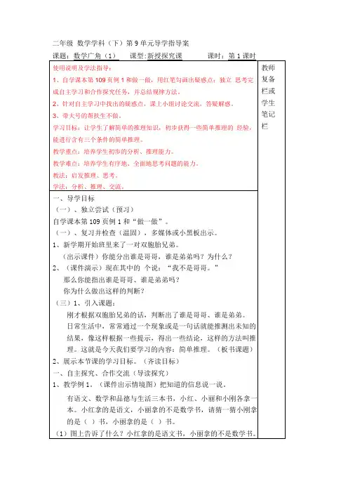 【人教版】二年级下册数学第9单元数学广角--推理导学案