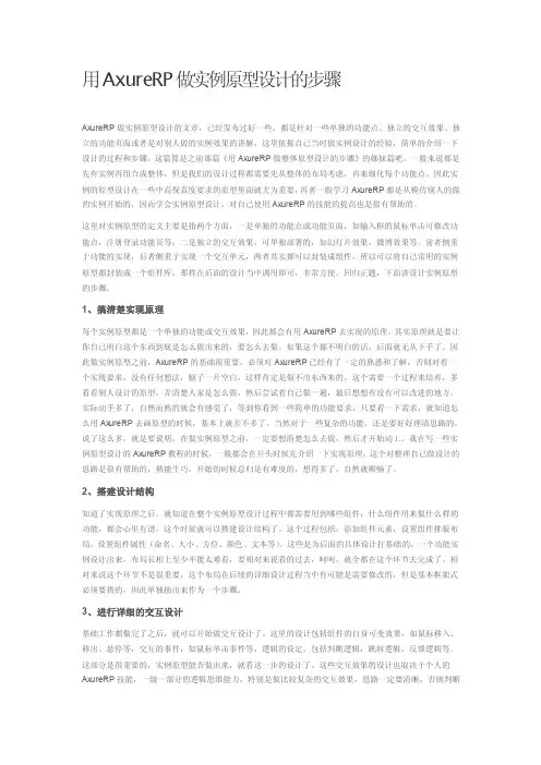 用AxureRP做实例原型设计的步骤