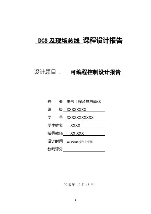 DCS及现场总线 课程设计报告