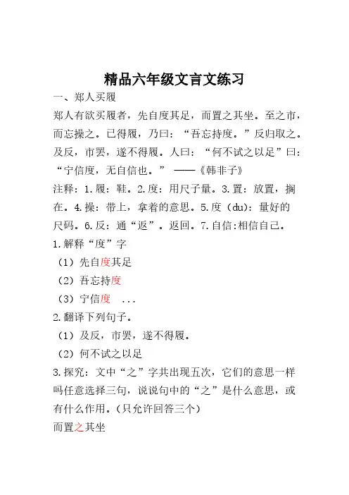精品[部编版]六年级小古文练习-附参考答案
