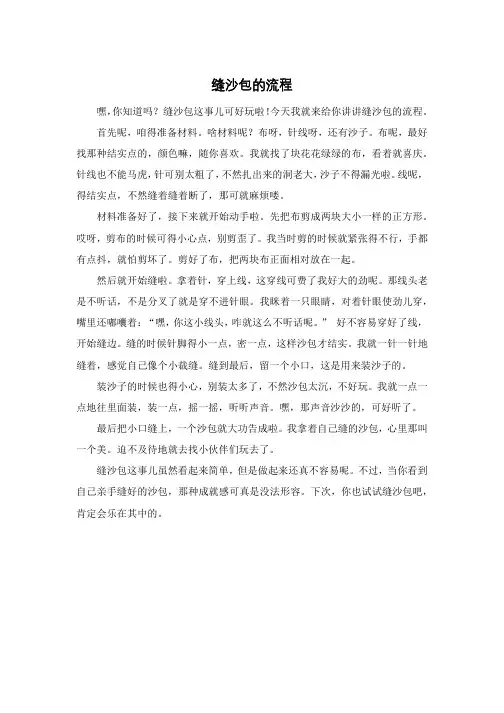 缝沙包的流程
