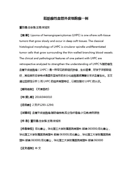 脂肪瘤性血管外皮细胞瘤一例