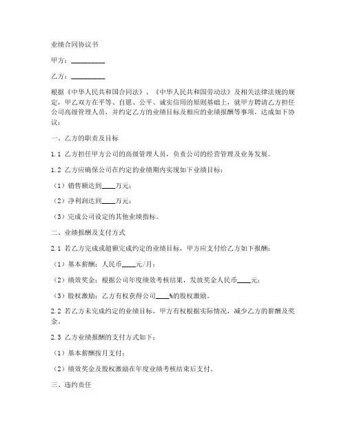 业绩合同协议书