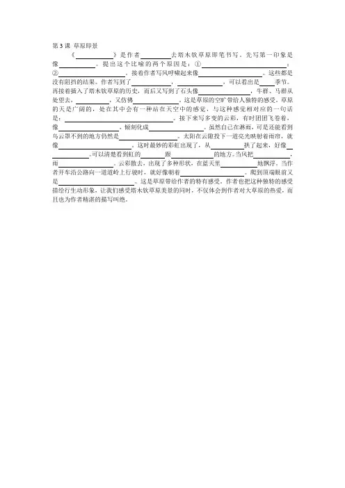 第3课 草原即景