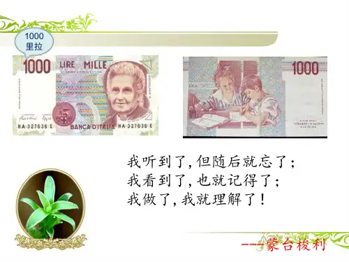 第1周  蒙台梭利教育理论