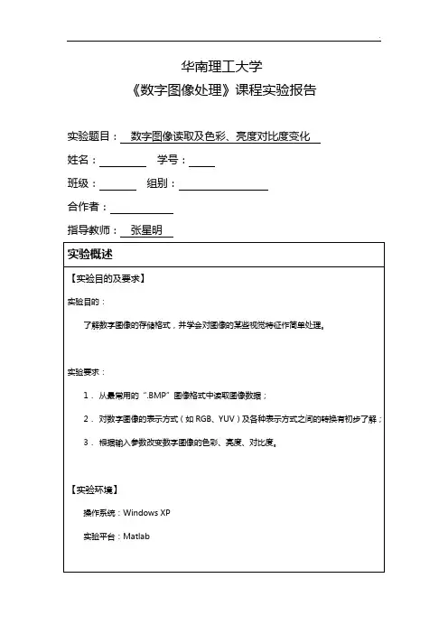 图像管理组织实验2014