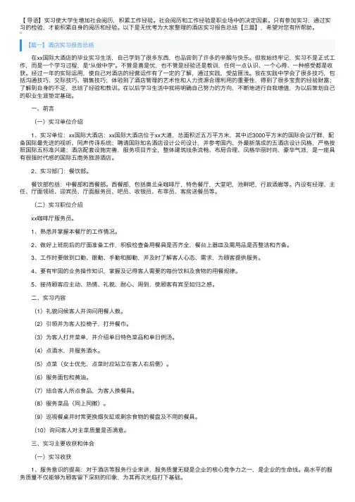 酒店实习报告总结【三篇】