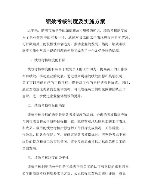 绩效考核制度及实施方案
