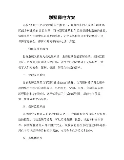 别墅弱电方案