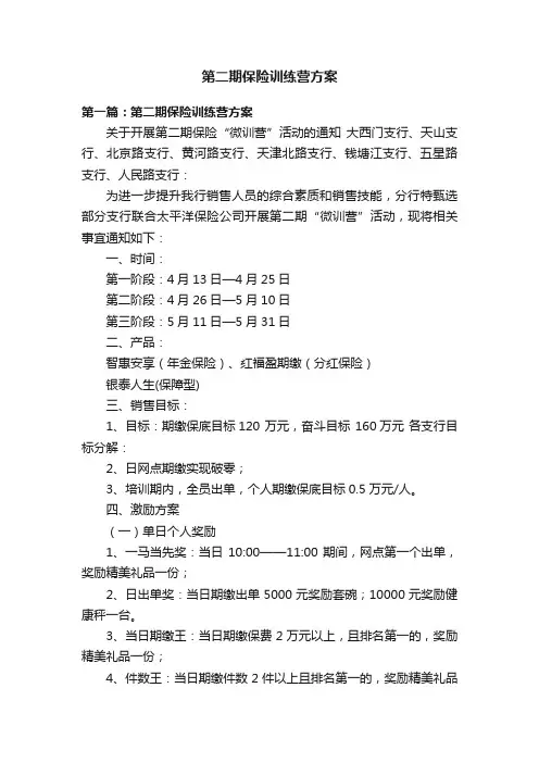 第二期保险训练营方案