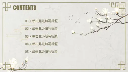 中国风古典工作汇报总结PPT模板