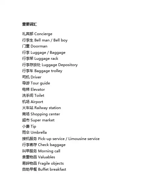 礼宾部常用英语及情景对话(中英文)