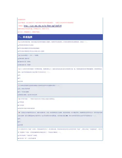 高等学校科学技术学术规范指南、高校人文社会科学学术规范指南问卷测试---答案