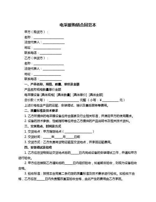 电采暖购销合同范本