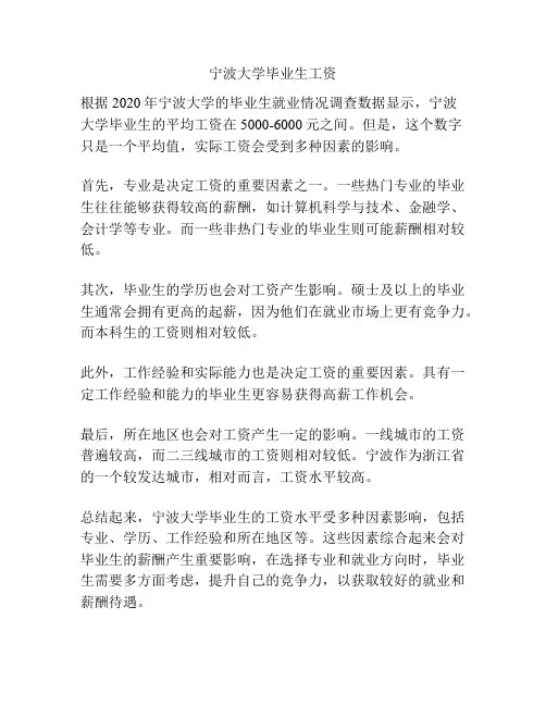 宁波大学毕业生工资