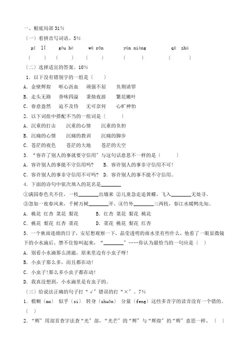 苏教版小升初语文试卷及答案