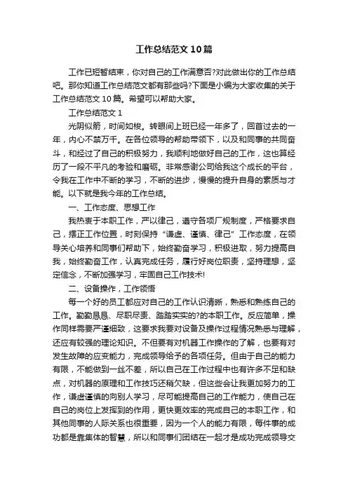 工作总结范文10篇