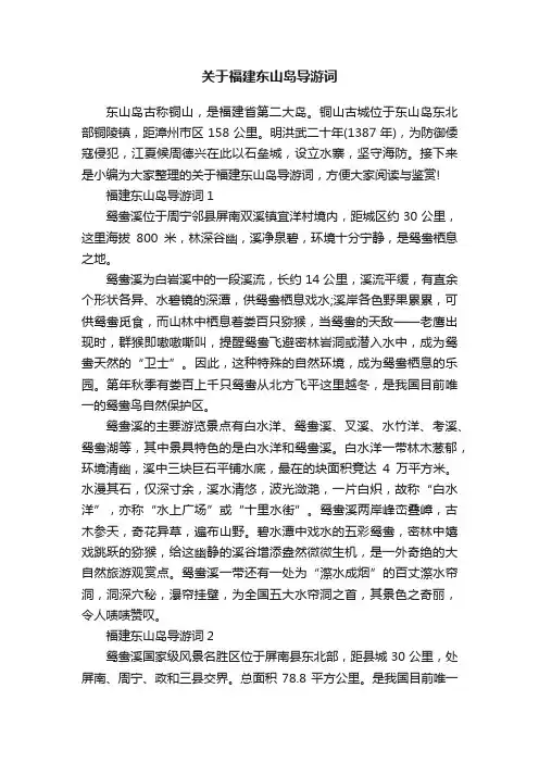 关于福建东山岛导游词