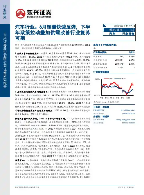 汽车行业：6月销量快速反弹，下半年政策拉动叠加供需改善行业复苏可期