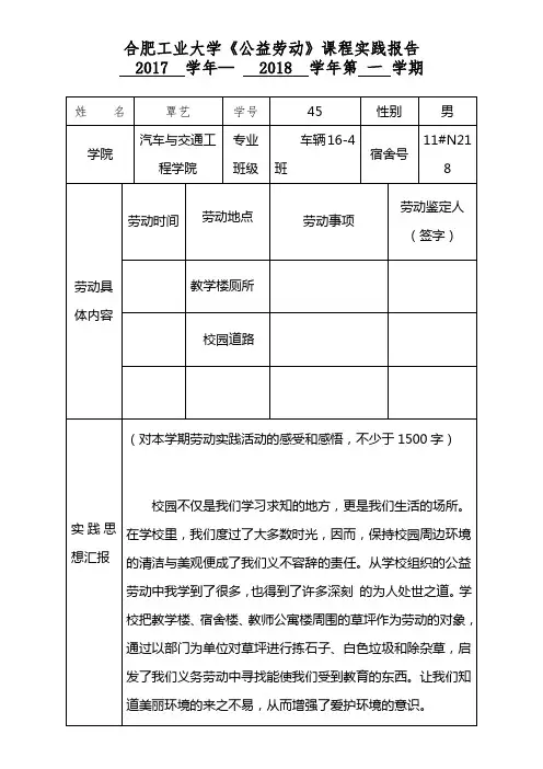 公益劳动教学大纲