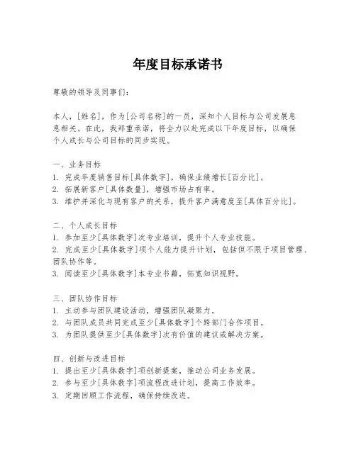 年度目标承诺书