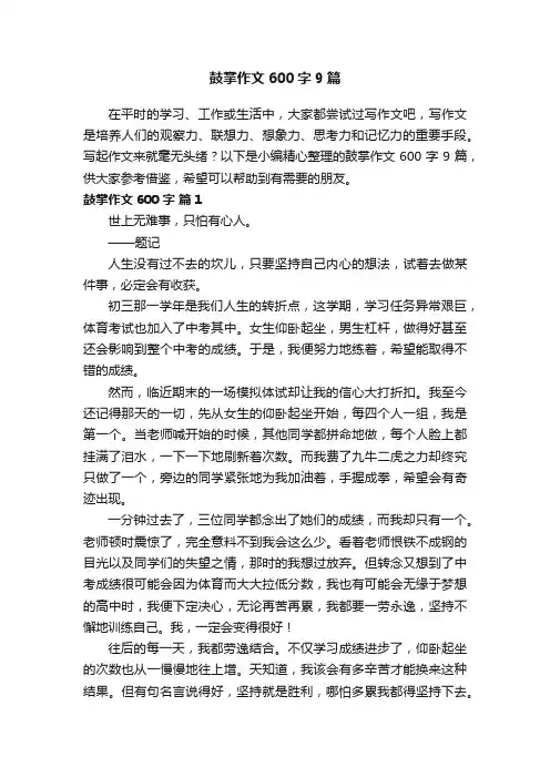 鼓掌作文600字9篇