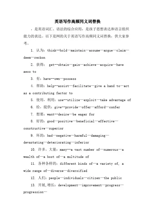 英语写作高频同义词替换