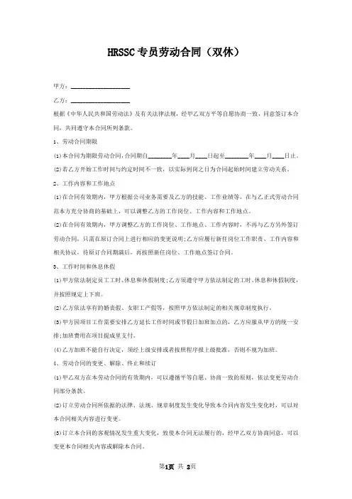 HRSSC专员劳动合同