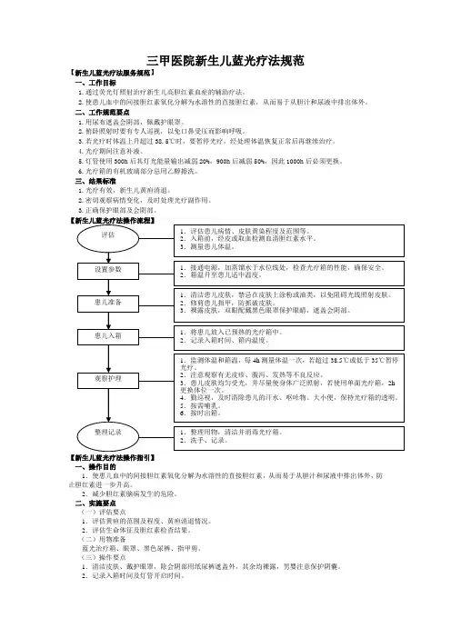 三甲医院新生儿蓝光疗法规范