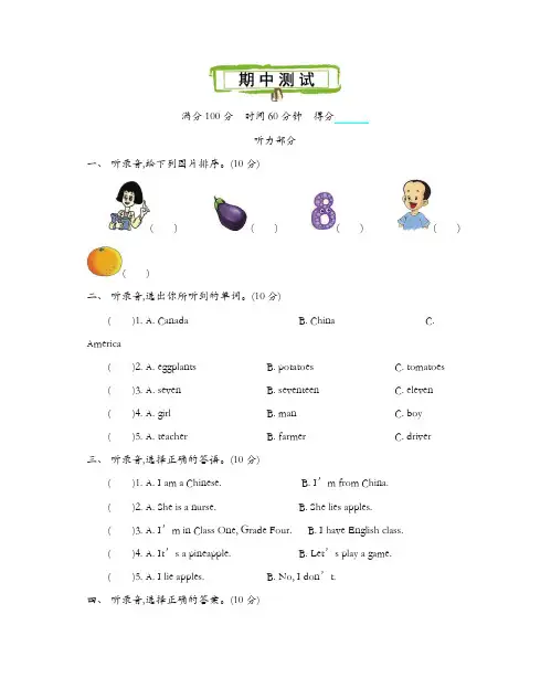 四年级上册英语试题-期中测试卷(含答案,听力材料)人教(精通)