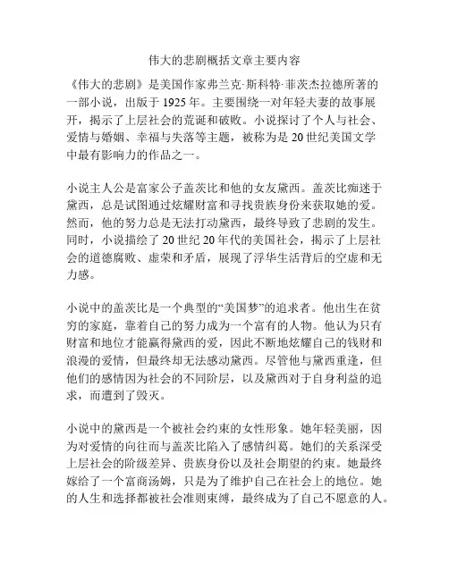 伟大的悲剧概括文章主要内容
