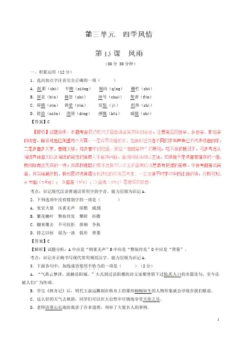 七年级语文上册专题13风雨(测)(提升版,教师版)(新版)新人教版