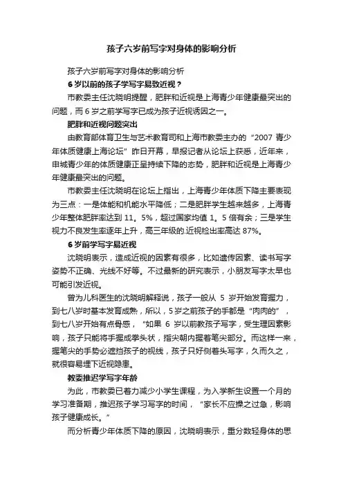 孩子六岁前写字对身体的影响分析
