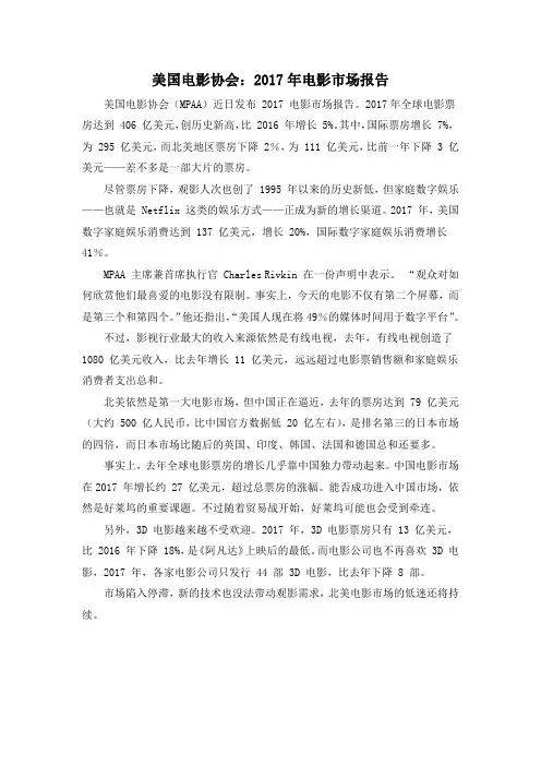 美国电影协会：2017年电影市场报告