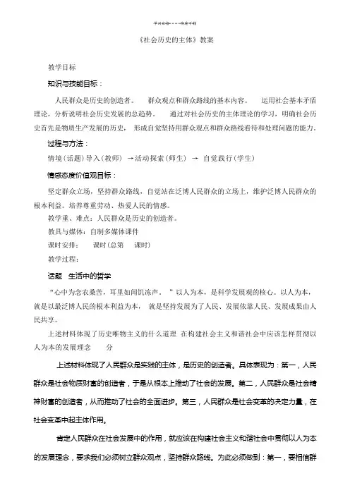 《社会历史的主体》教案