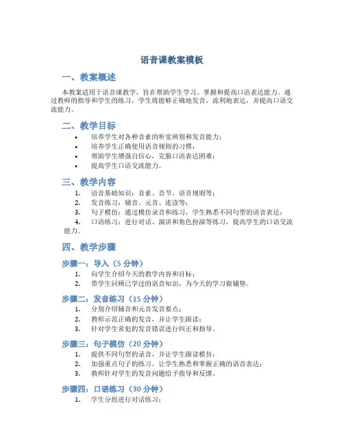 语音课教案模板