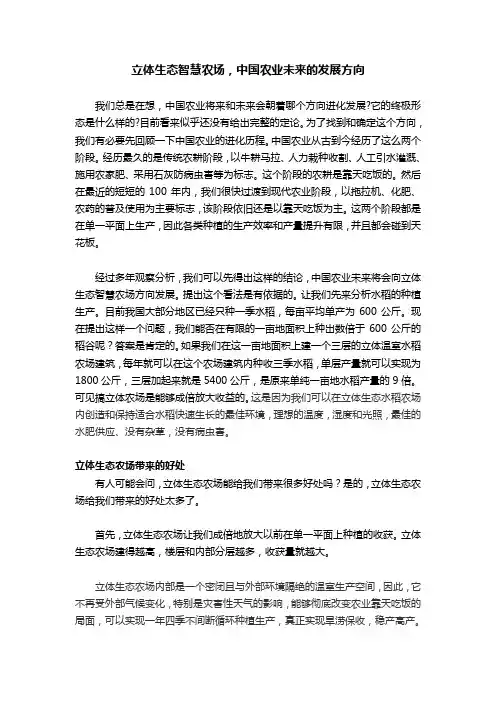 立体生态农场  中国农业未来的发展方向