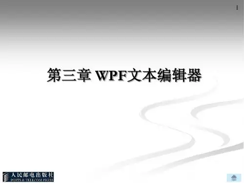 第3章 WPF文本编辑器